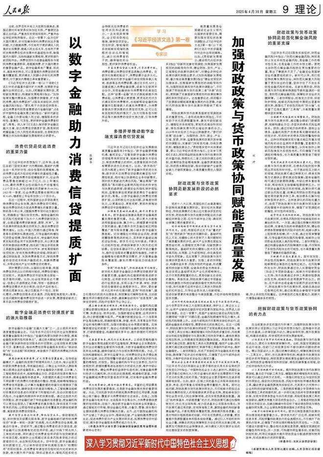 人民日报：以数字金融助力消费信贷提质扩面，应对外部冲击