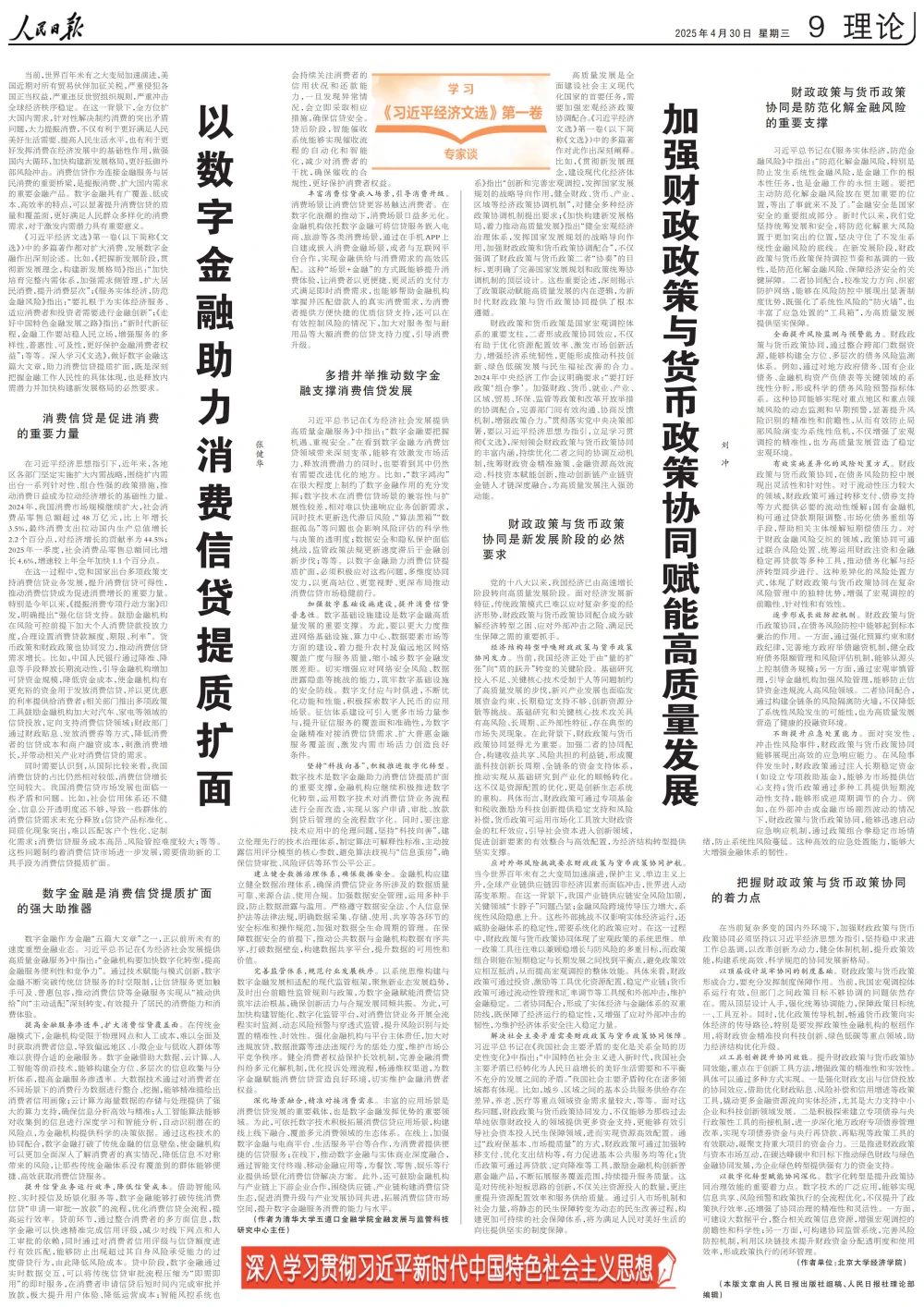 大变局下扩大国内需求背景下消费信贷与数字金融的重要作用