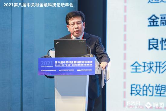 12月17日 第八届中关村金融科技论坛年会举行