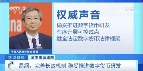 一行两会负责人重磅发声：数字货币研发、金融风险等热点解读