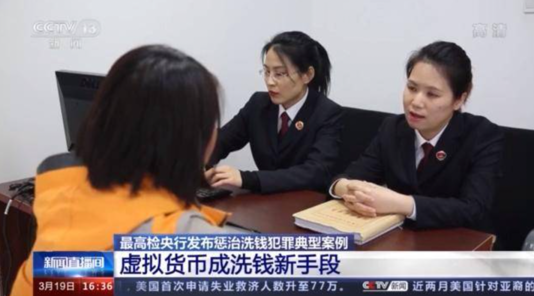 虚拟货币成为诈骗团伙洗钱新渠道：去中心化特性助长犯罪活动