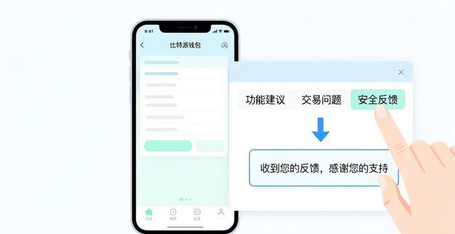 如何在比特派Bitpie钱包app中进行市场反馈_比特派钱包去中心化吗_比特派钱包转币一直在确认中