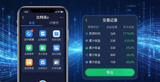 如何通过比特派钱包app官方版下载提高收益透明度？_比特钱包_bitpie比特派钱包