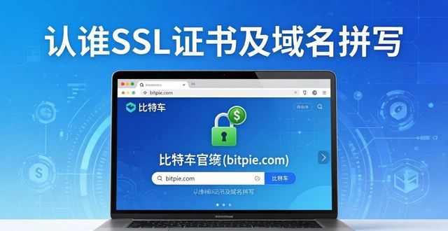 如何通过比特派钱包5.0官方下载获得授权支持？_比特派钱包trx_bitpie比特派钱包
