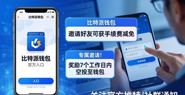 最新网贷app派派钱包_2017最新口子派派钱包_如何通过比特派钱包官方入口参与最新的活动与促销？