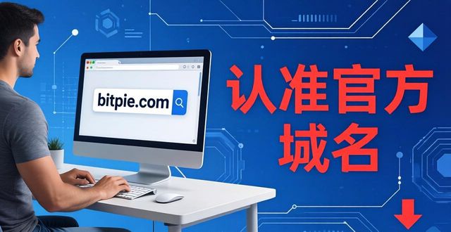 比特派钱包是热钱包吗_如何在比特派官网下载比特派钱包，助您轻松应对全球数字货币热潮？_比特派钱包安卓下载