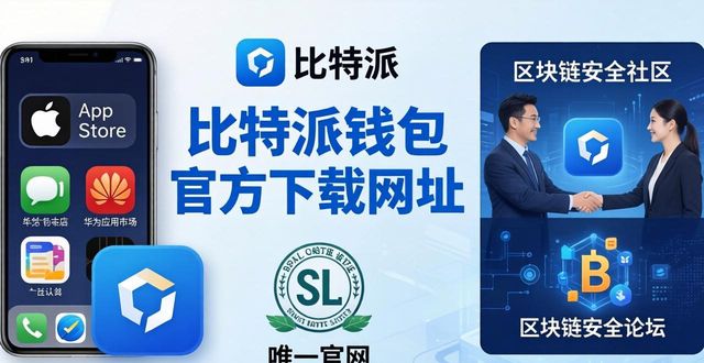 比特派钱包app官方下载网址的市场影响与策略建议_bitpie比特派钱包_2021比特派钱包使用视频