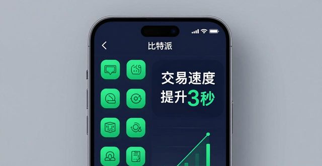 比特派钱包使用教程_比特派钱包最新版本的下载支持与用户反馈对比_bitpie比特派钱包