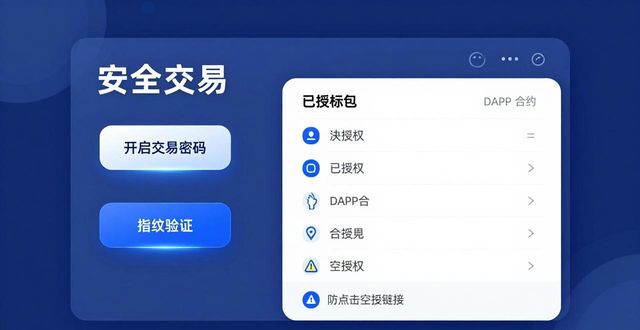 如何在Bitpie钱包中进行安全交易？_钱包安全还是交易所安全_钱包安全性
