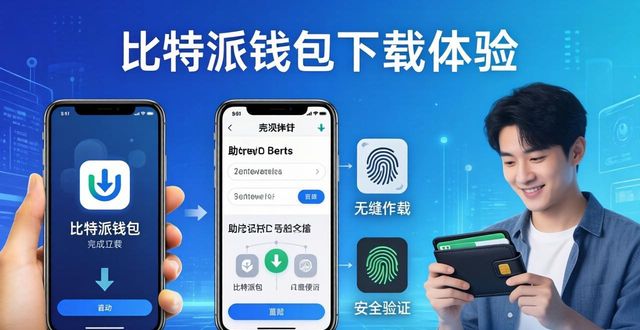 比特派钱包是冷钱包吗_bitpie比特派钱包_比特派钱包如何将下载与用户体验紧密结合？