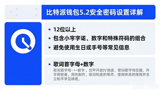 如何在比特派钱包5.2下载中设置安全密码?_2021比特派钱包使用视频_比特派钱包使用教程