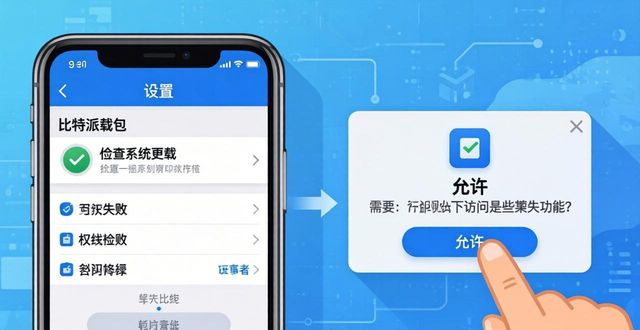 比特派钱包下载失败？5个方法帮你解决