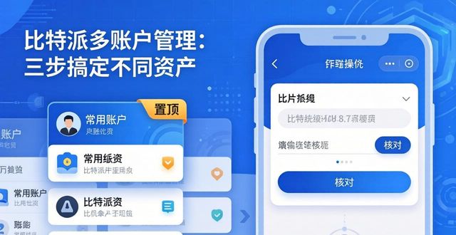 比特派钱包trx_bitpie比特派钱包_如何在比特派钱包中管理多账户？