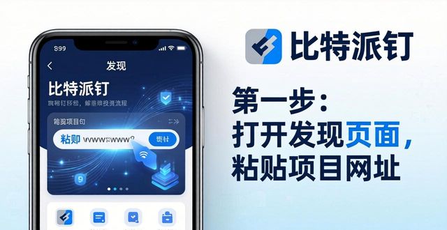 比特派钱包派银行_比特派钱包trx_如何通过比特派钱包网址定向投资？