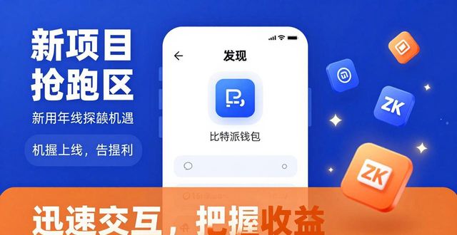 下载比特派钱包后，你不容错过的投资信息_比特派钱包不安全_比特派钱包trx